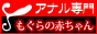 【西日暮里】前立腺マッサージ専門 もぐらのM性感
