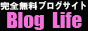 風俗嬢ブログサイト　BLOGLIFE